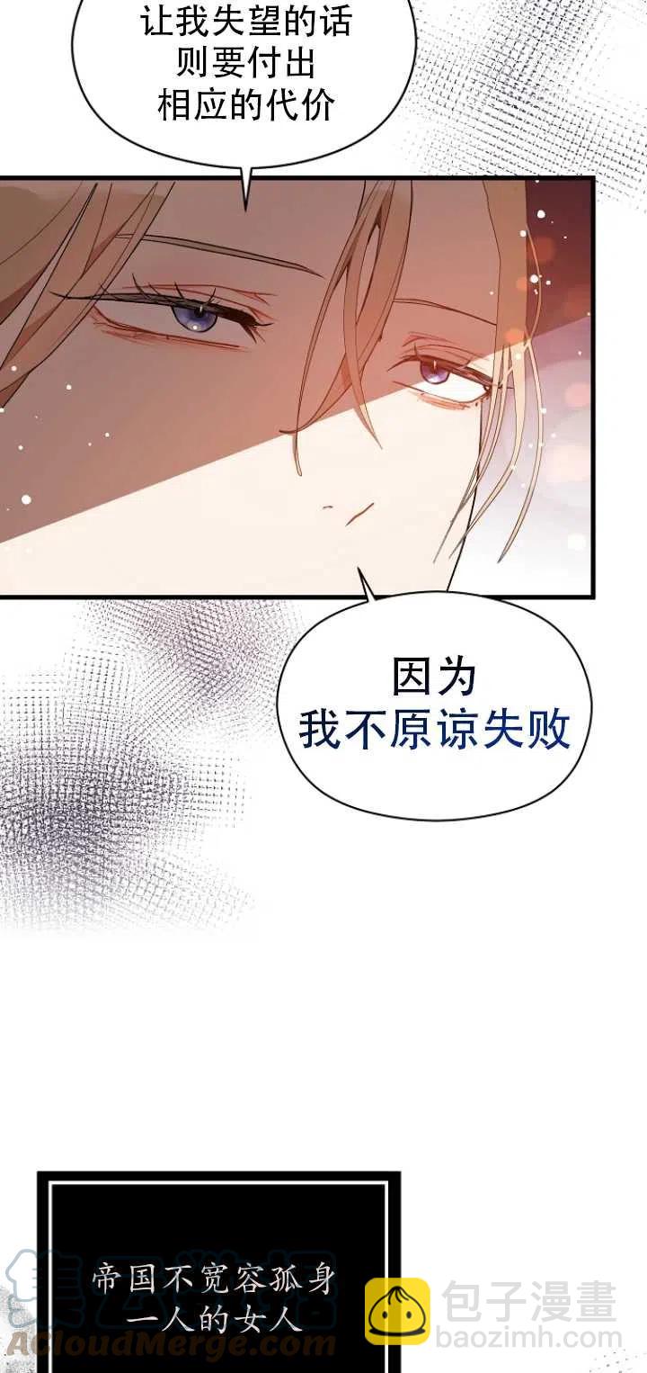 沒打算勾引男主 - 第39話(1/2) - 7