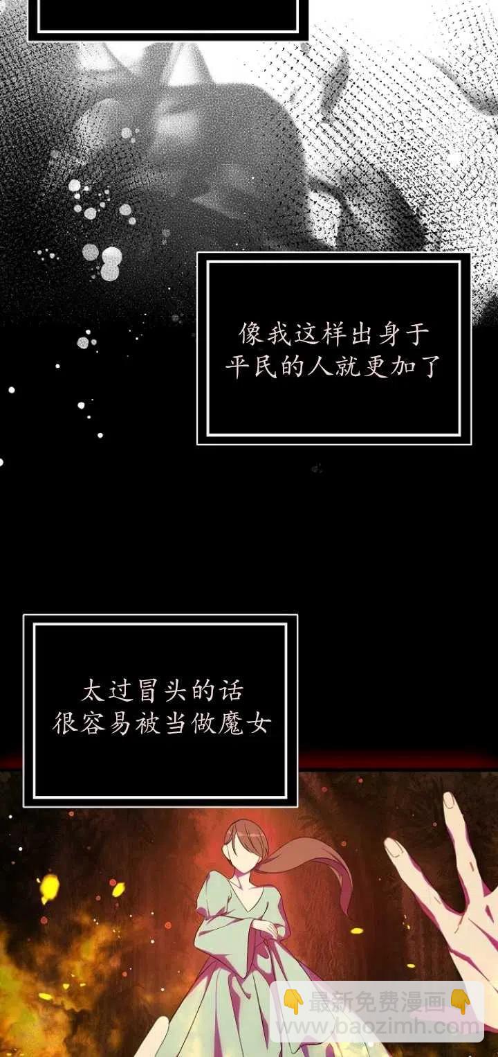 沒打算勾引男主 - 第39話(1/2) - 8