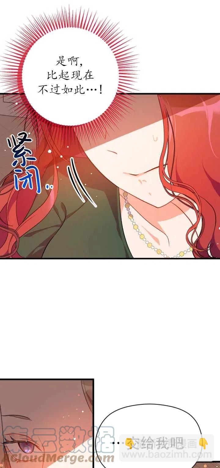沒打算勾引男主 - 第39話(1/2) - 2