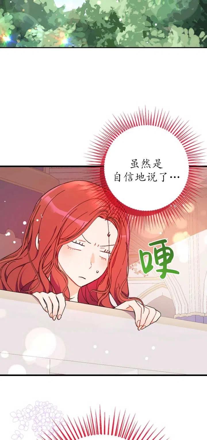 沒打算勾引男主 - 第39話(1/2) - 6