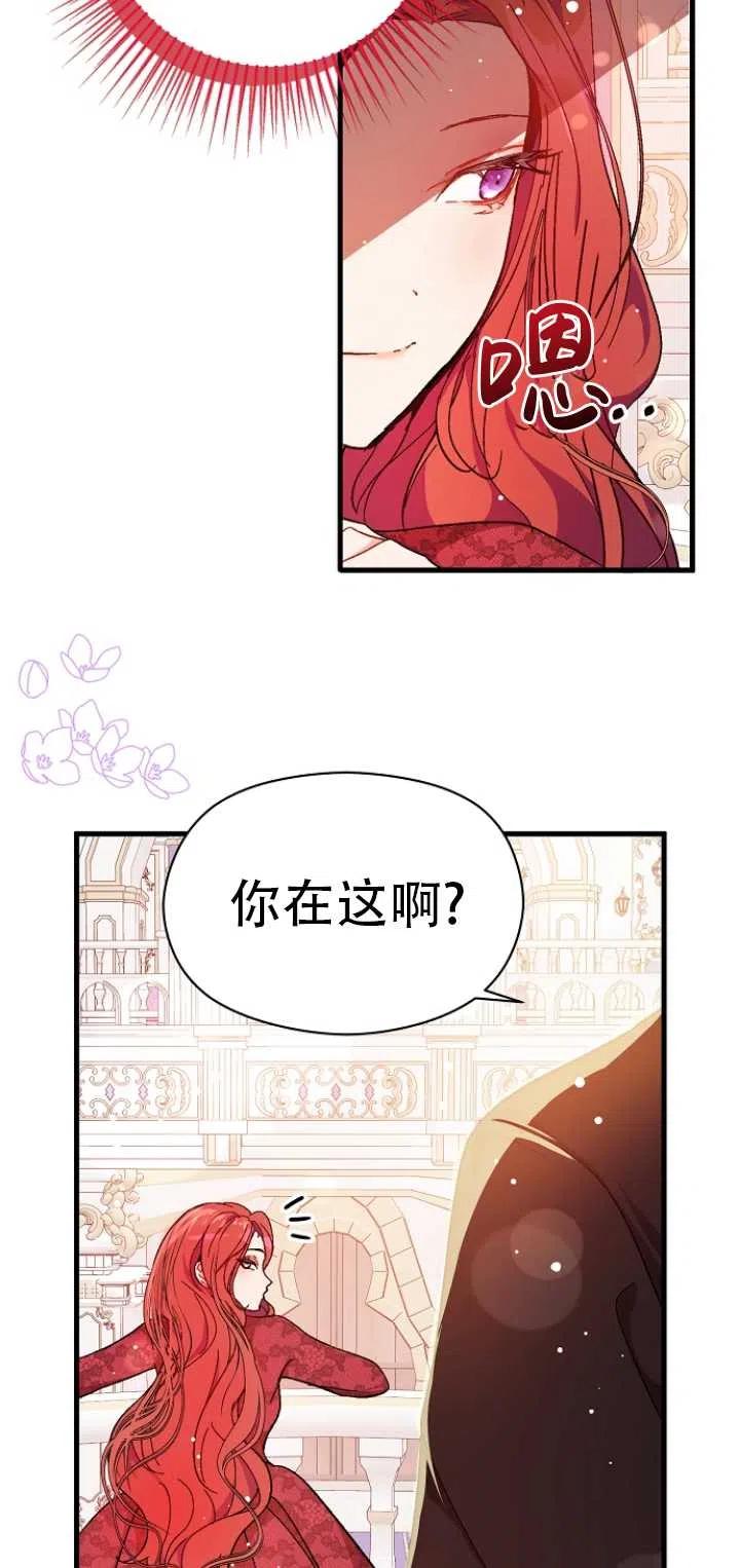 沒打算勾引男主 - 第39話(1/2) - 1