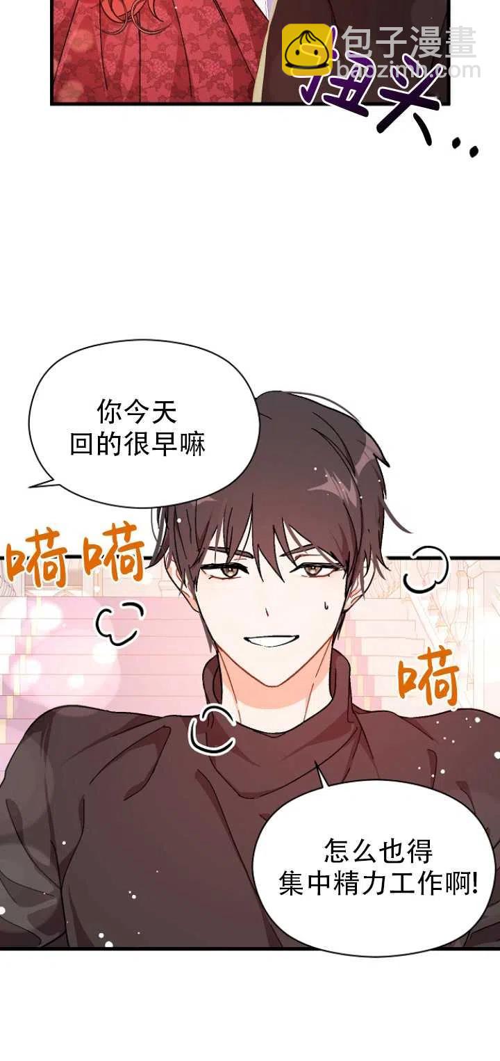 沒打算勾引男主 - 第39話(1/2) - 2