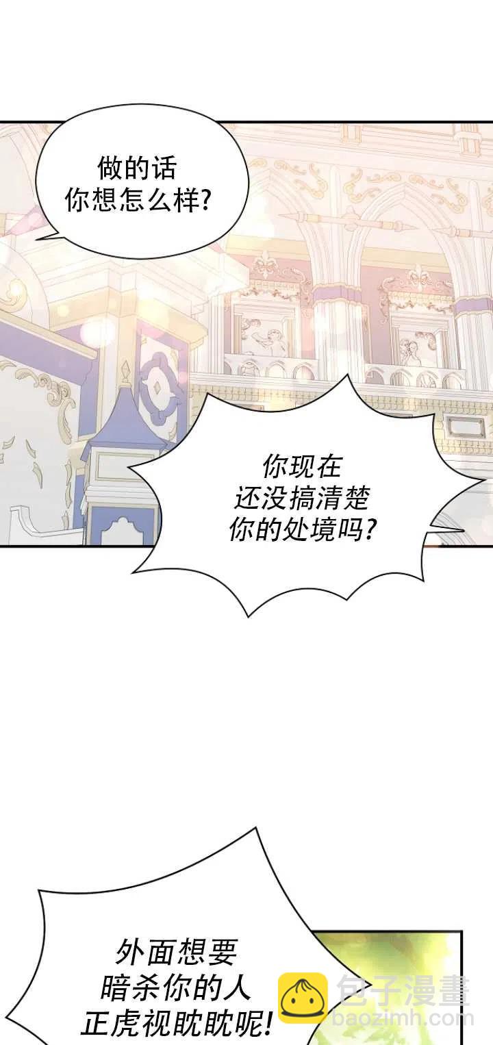 沒打算勾引男主 - 第39話(1/2) - 4