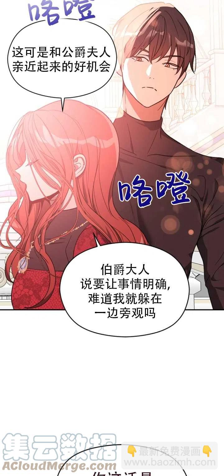 沒打算勾引男主 - 第39話(1/2) - 6