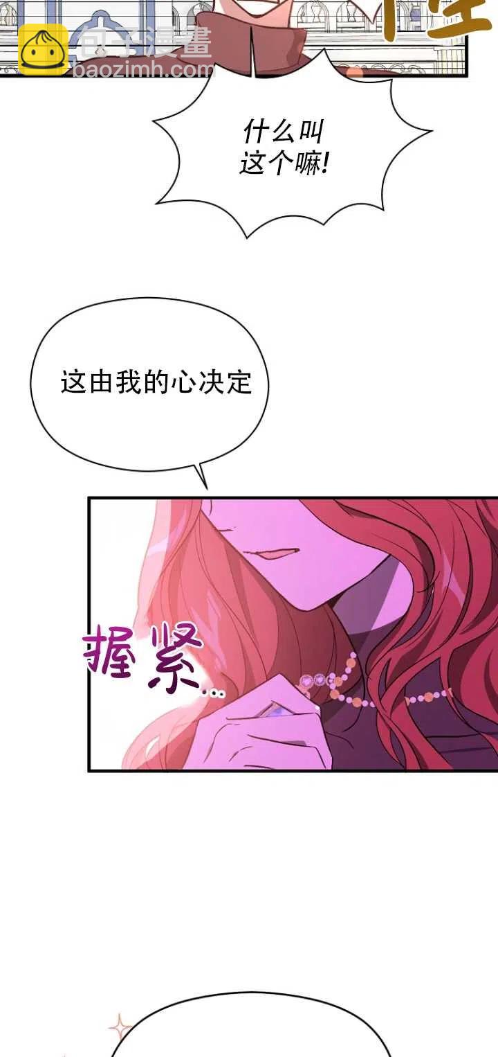 沒打算勾引男主 - 第39話(1/2) - 8