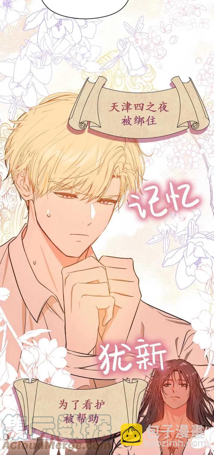 沒打算勾引男主 - 第39話(2/2) - 3