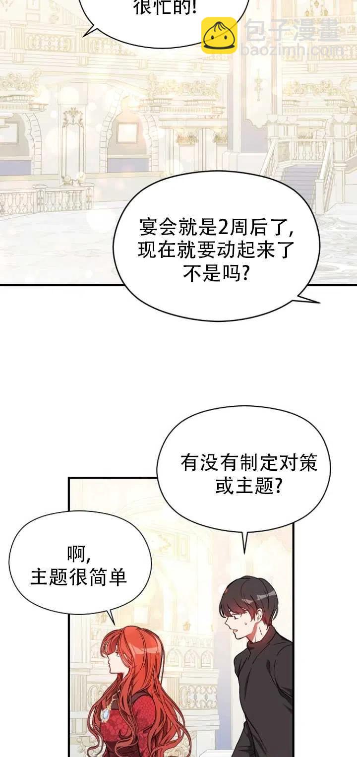 沒打算勾引男主 - 第39話(2/2) - 2