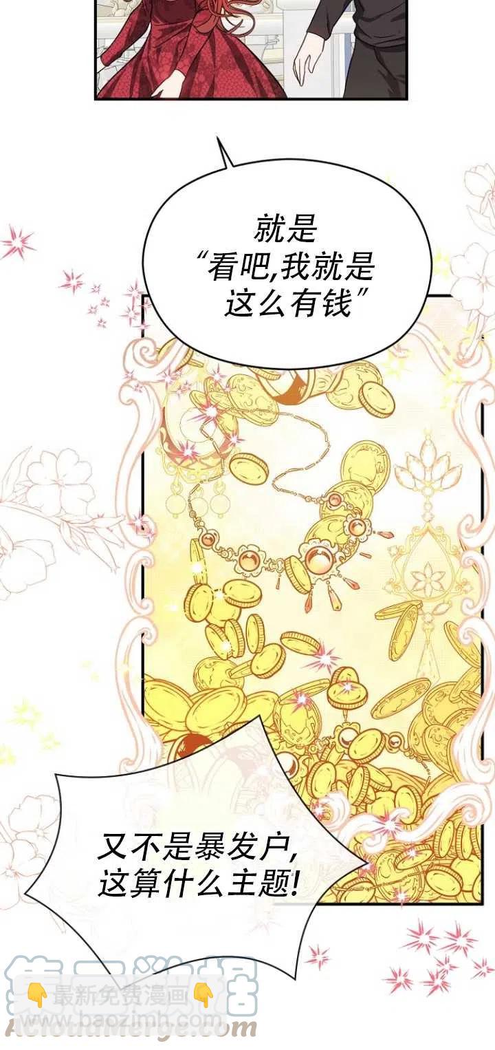 沒打算勾引男主 - 第39話(2/2) - 3