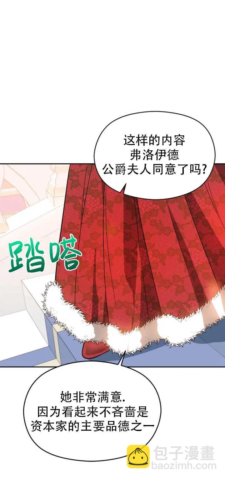 沒打算勾引男主 - 第39話(2/2) - 1