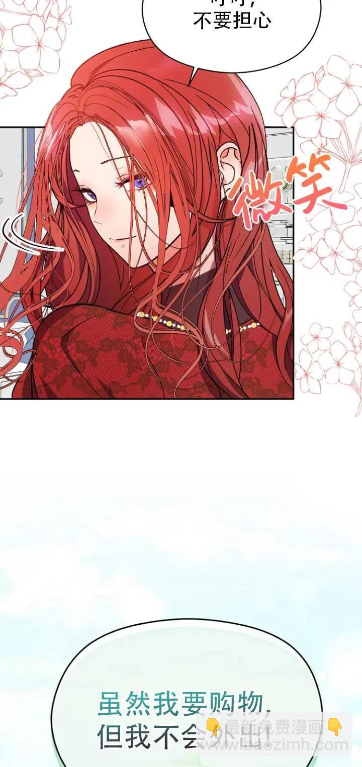 沒打算勾引男主 - 第39話(2/2) - 1