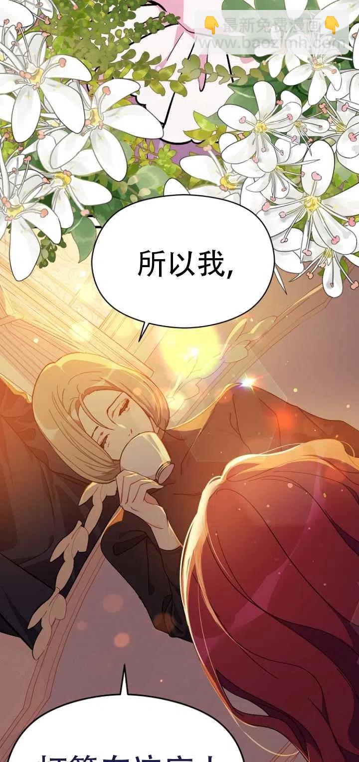 沒打算勾引男主 - 第39話(1/2) - 6