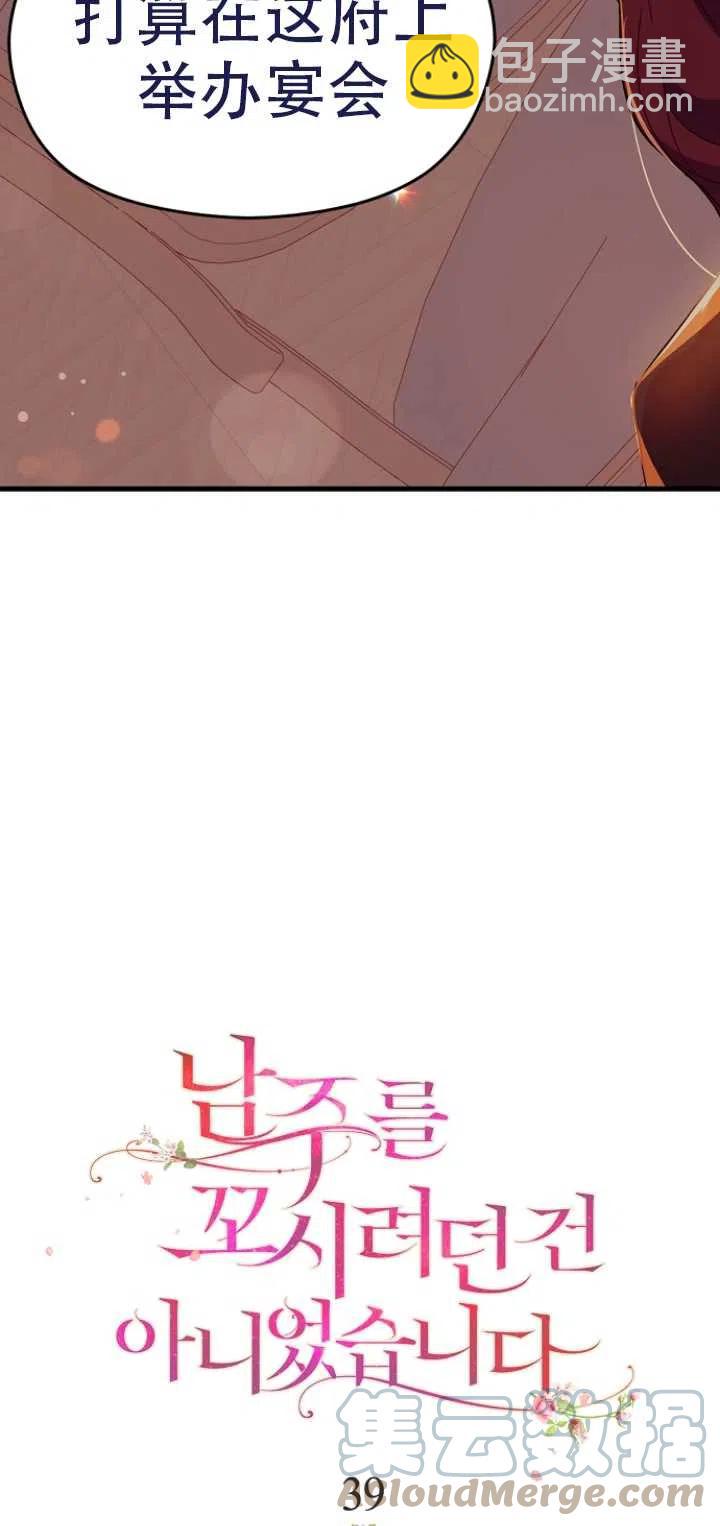 沒打算勾引男主 - 第39話(1/2) - 7