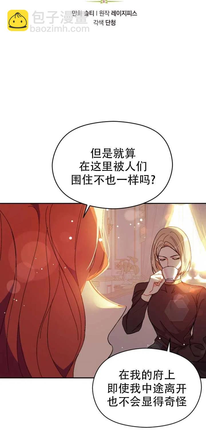 沒打算勾引男主 - 第39話(1/2) - 8