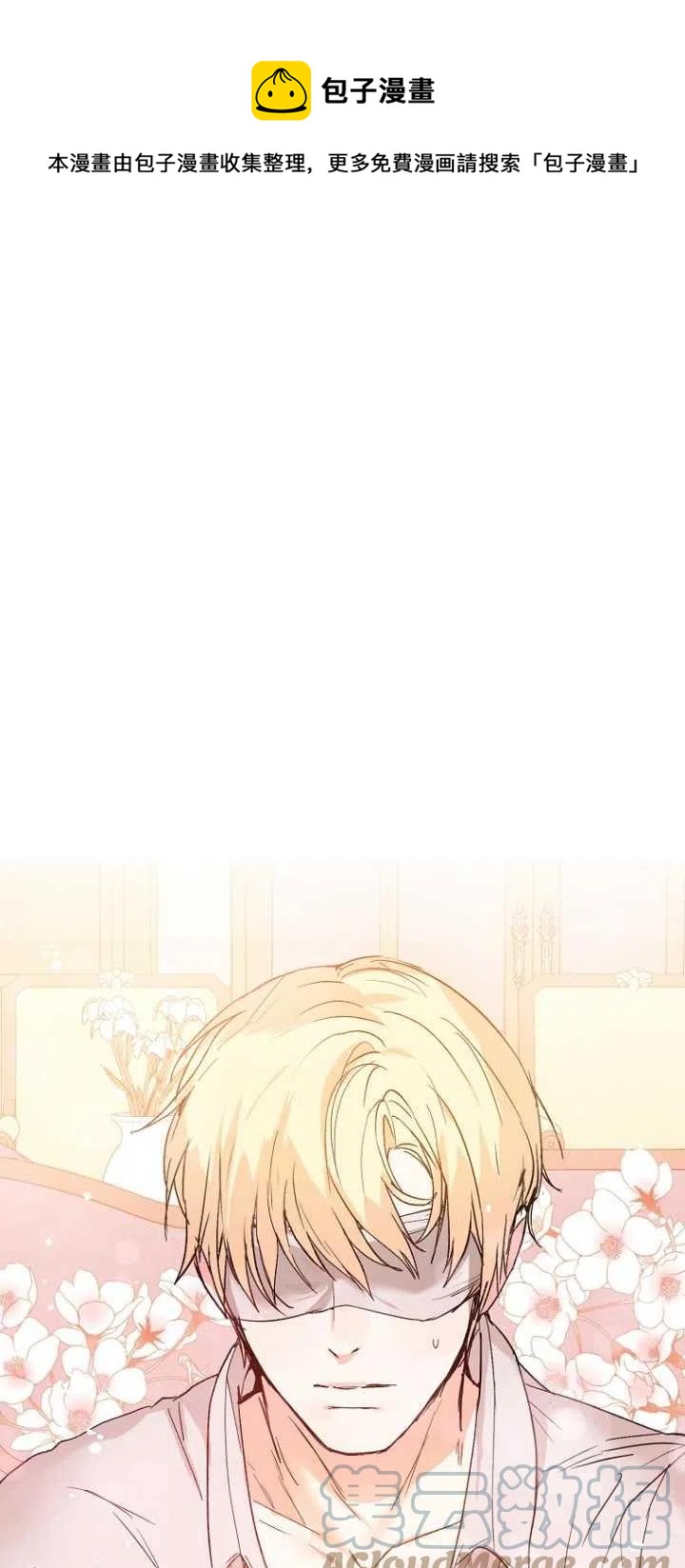 沒打算勾引男主 - 第05話(1/2) - 1