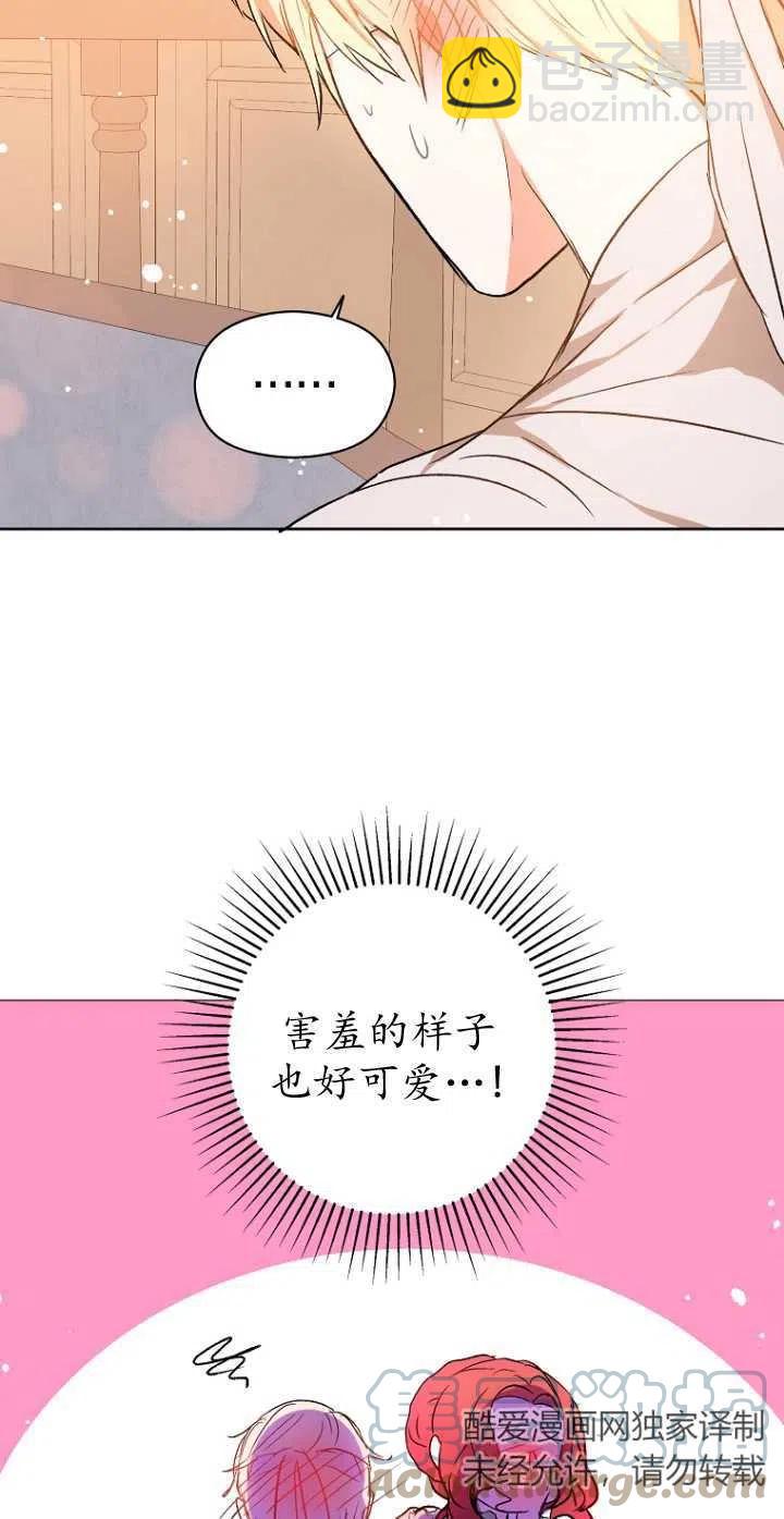 沒打算勾引男主 - 第05話(1/2) - 2