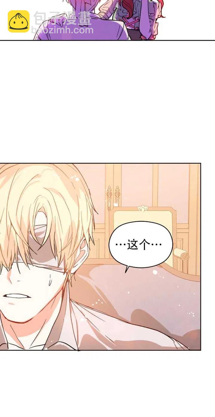 沒打算勾引男主 - 第05話(1/2) - 3