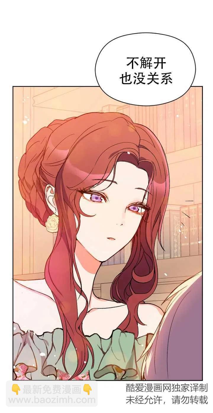 沒打算勾引男主 - 第05話(1/2) - 6