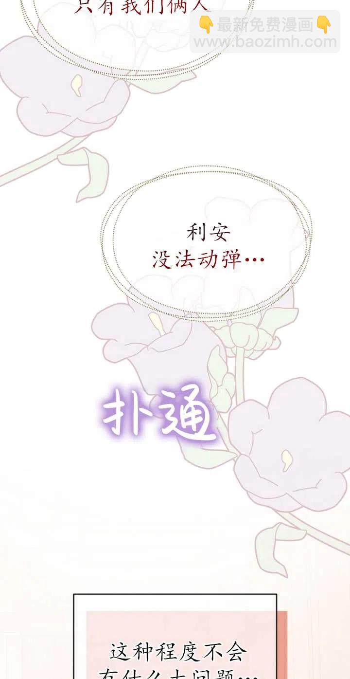 沒打算勾引男主 - 第05話(1/2) - 1