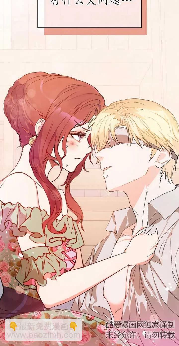 沒打算勾引男主 - 第05話(1/2) - 2