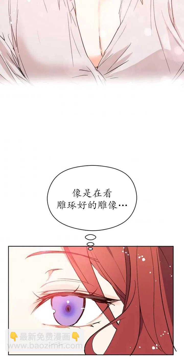 沒打算勾引男主 - 第05話(1/2) - 2