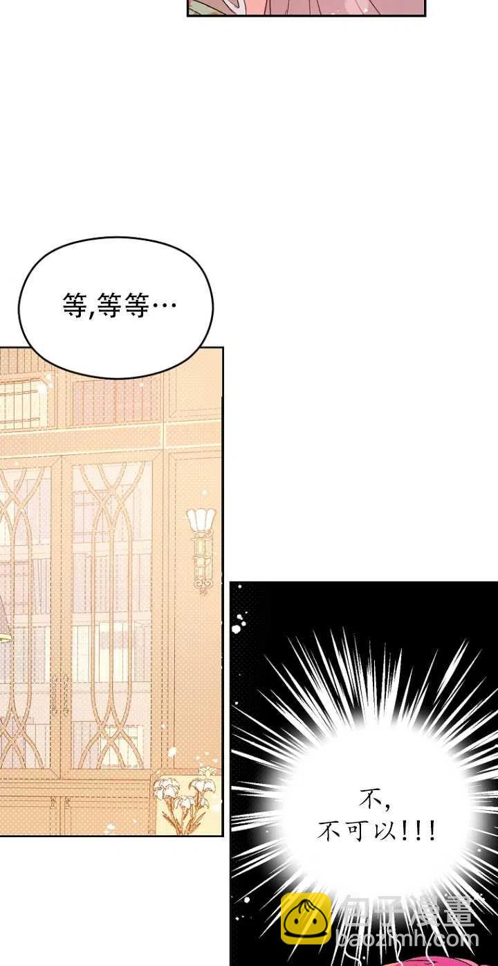 沒打算勾引男主 - 第05話(1/2) - 4