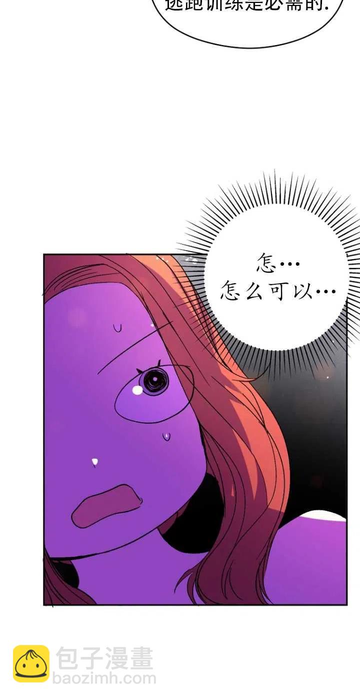 沒打算勾引男主 - 第05話(1/2) - 3