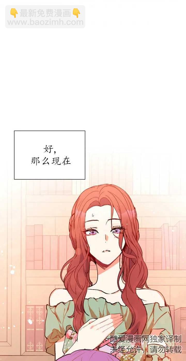 沒打算勾引男主 - 第05話(1/2) - 3