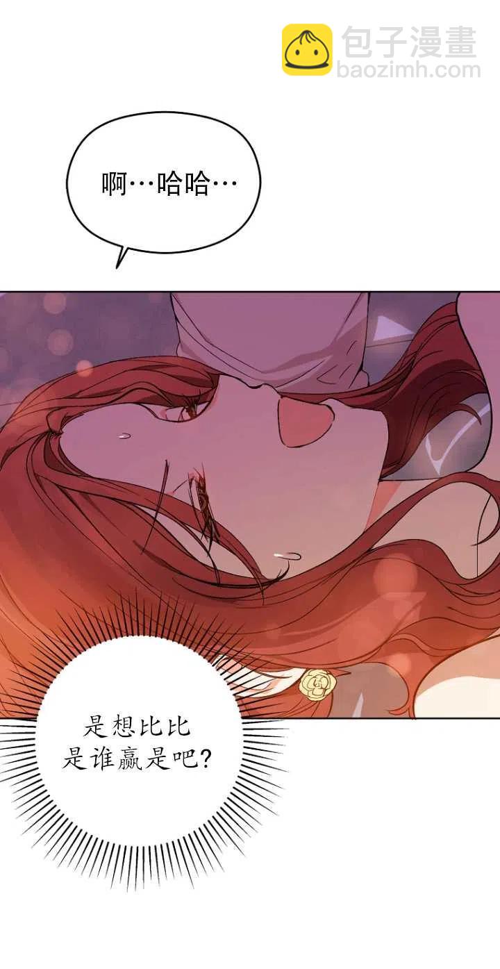 沒打算勾引男主 - 第05話(1/2) - 6