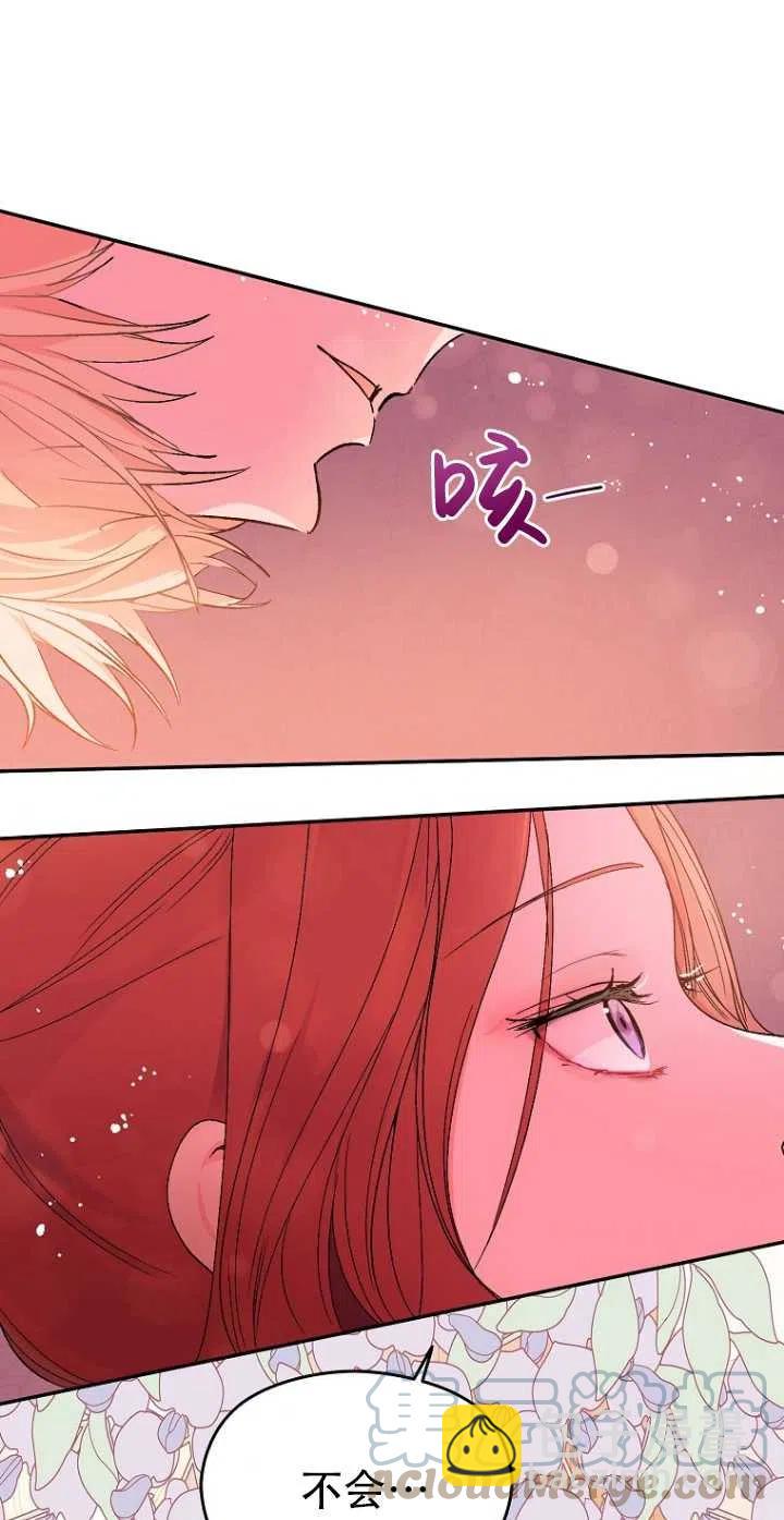 沒打算勾引男主 - 第05話(1/2) - 7