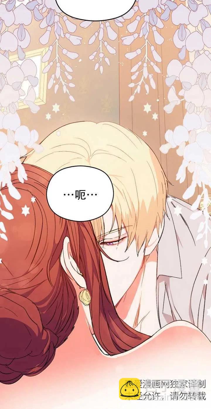 沒打算勾引男主 - 第05話(1/2) - 8