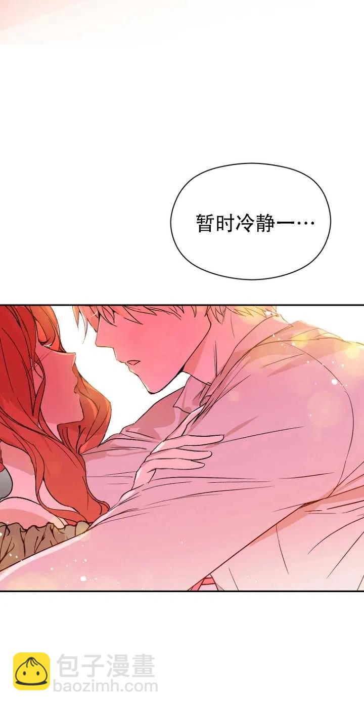 沒打算勾引男主 - 第05話(1/2) - 1