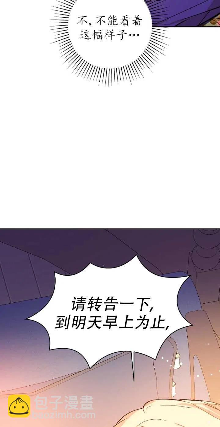 沒打算勾引男主 - 第05話(1/2) - 4