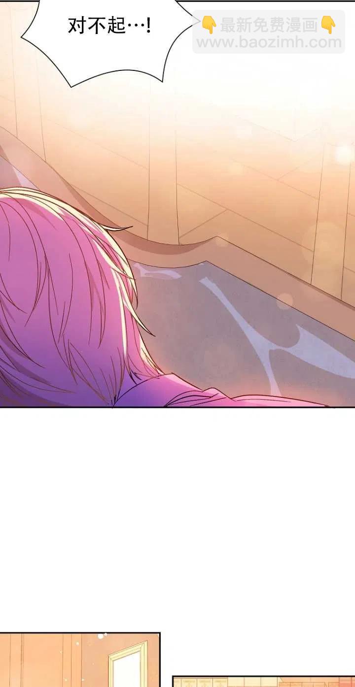 沒打算勾引男主 - 第05話(1/2) - 1