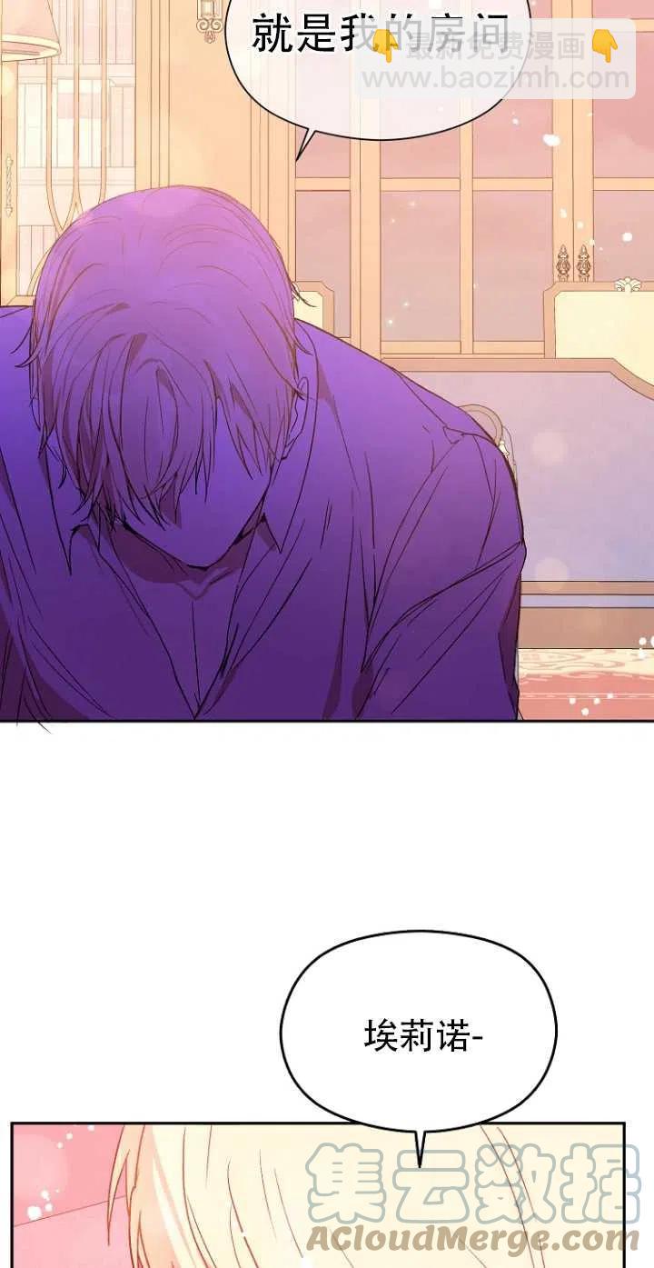 沒打算勾引男主 - 第05話(1/2) - 3