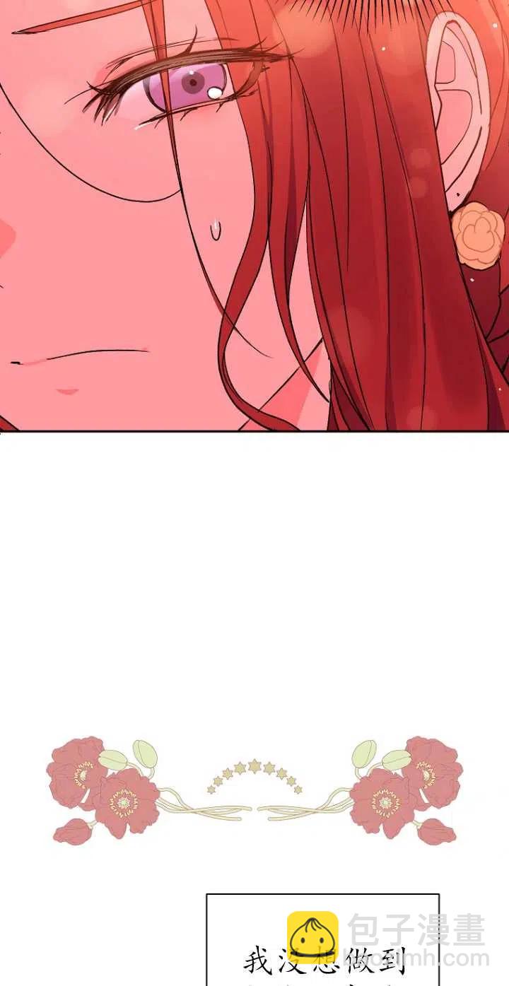 沒打算勾引男主 - 第05話(1/2) - 5