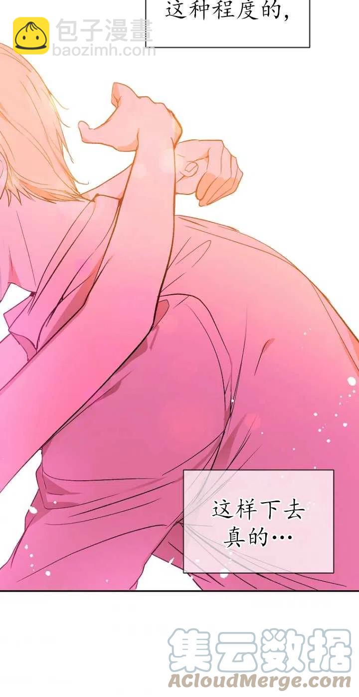 沒打算勾引男主 - 第05話(1/2) - 6