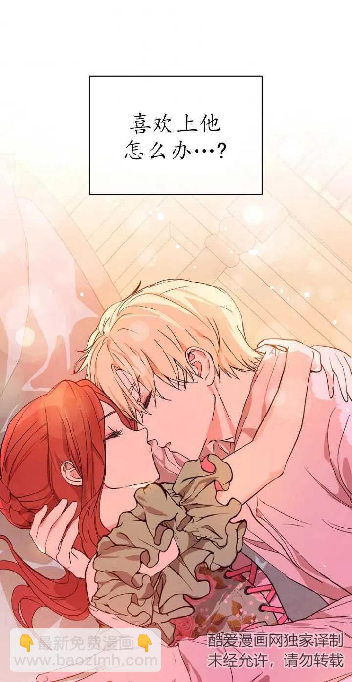 沒打算勾引男主 - 第05話(1/2) - 7