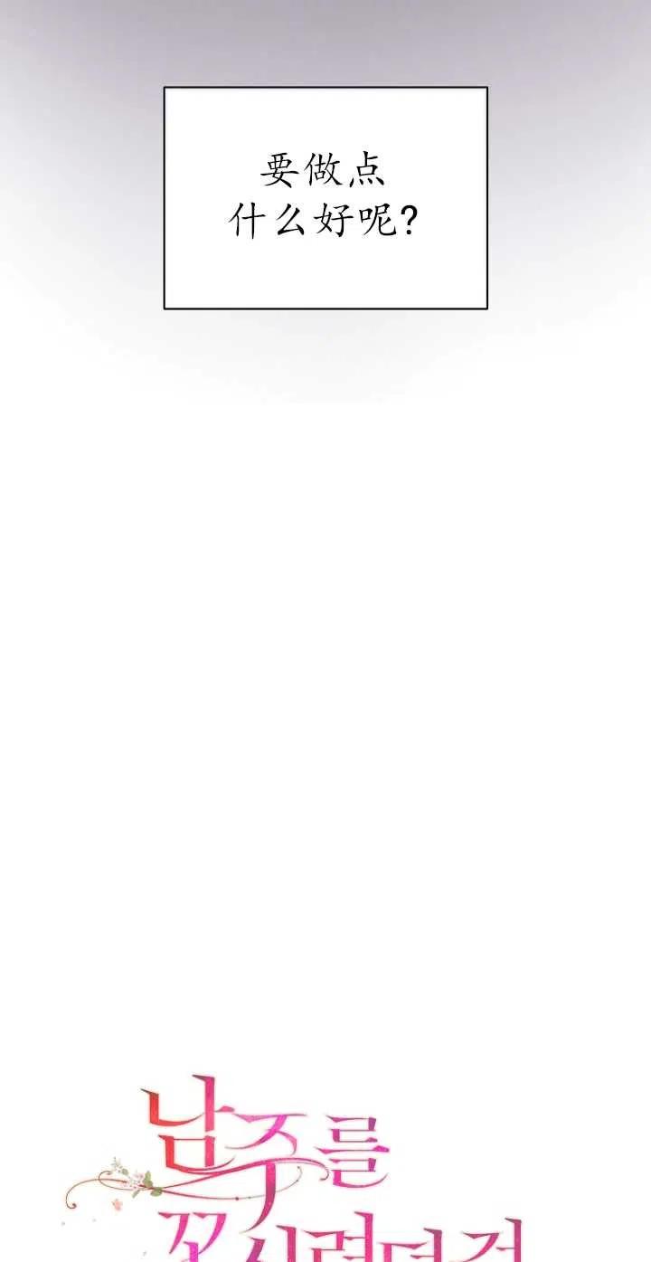 沒打算勾引男主 - 第05話(1/2) - 5