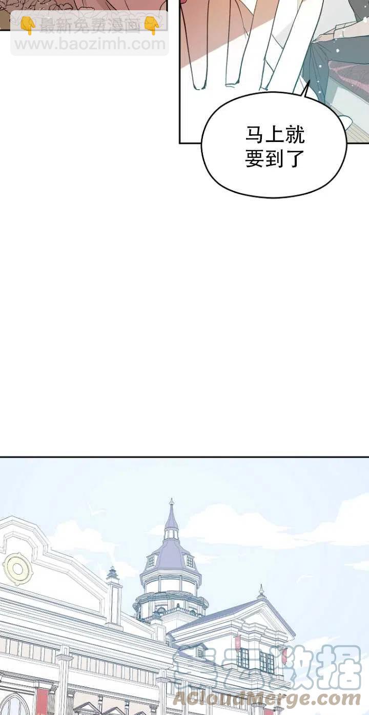 沒打算勾引男主 - 第05話(2/2) - 3