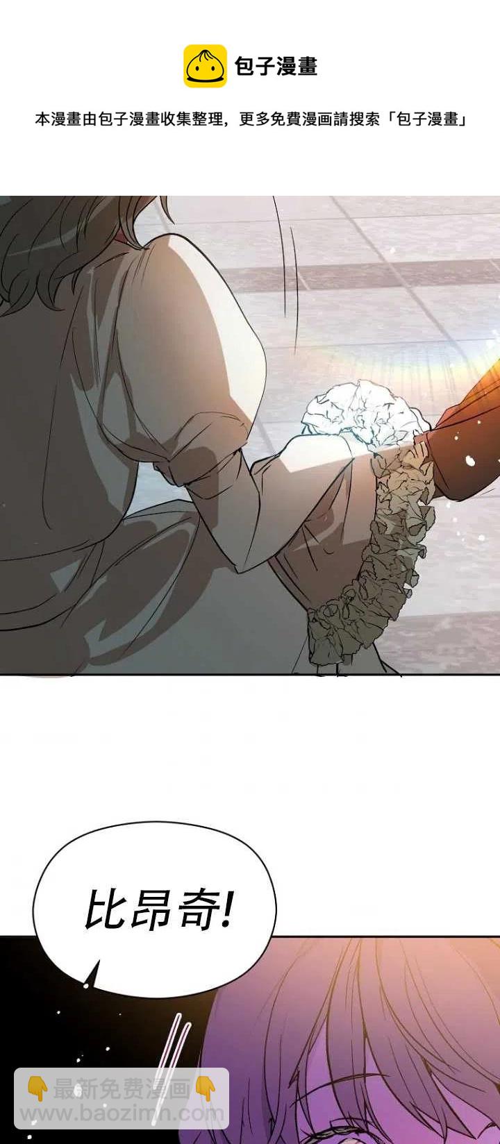 沒打算勾引男主 - 第05話(2/2) - 2