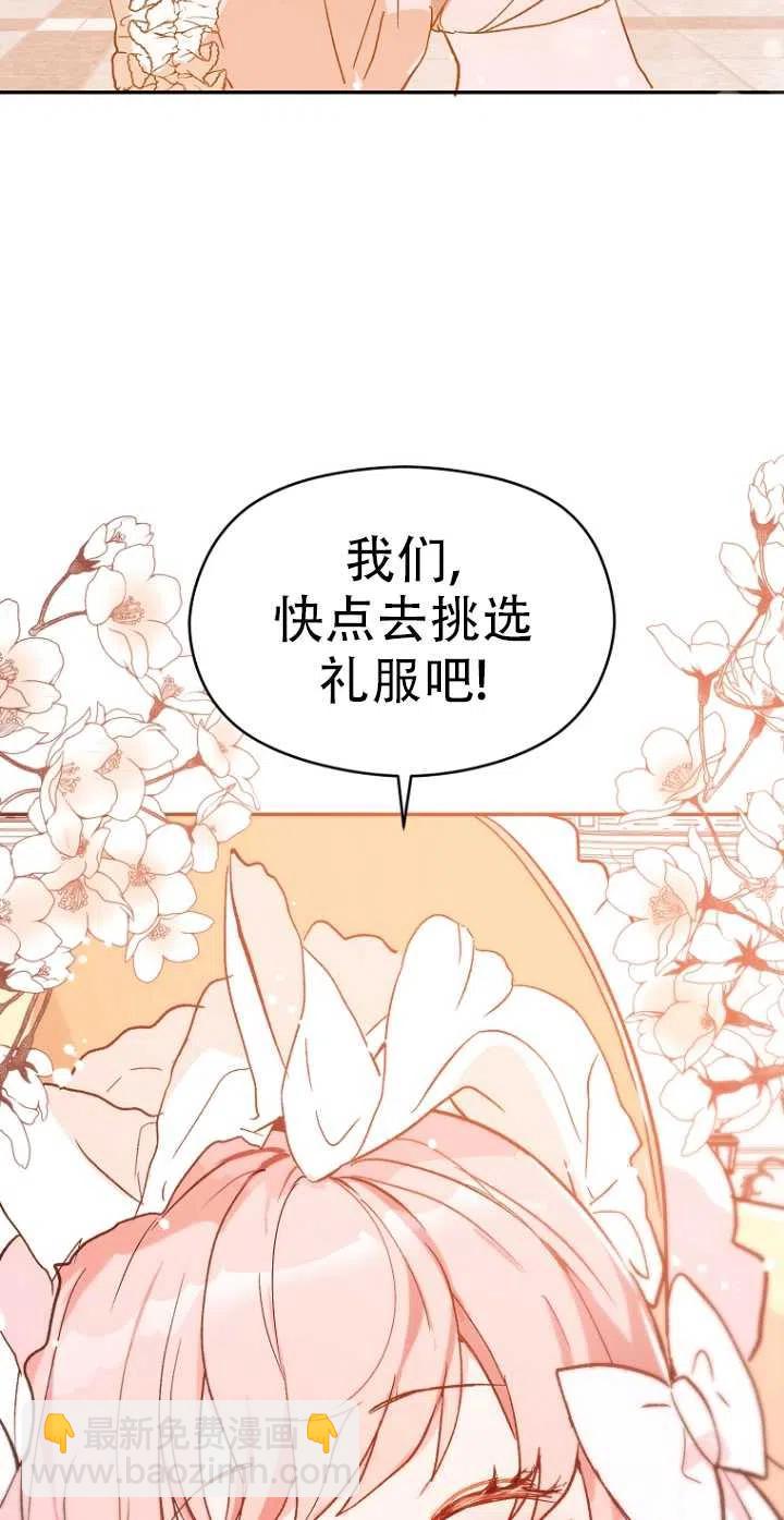 沒打算勾引男主 - 第05話(2/2) - 2