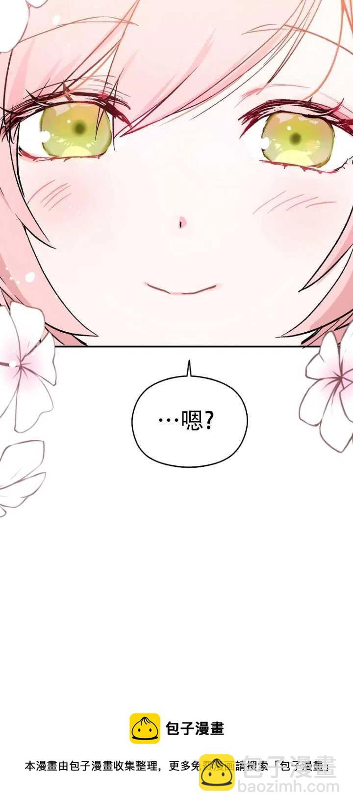 沒打算勾引男主 - 第05話(2/2) - 2