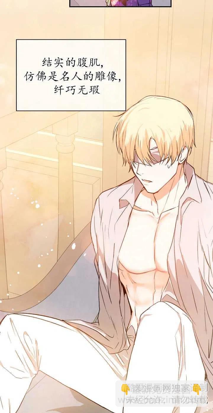 沒打算勾引男主 - 第05話(1/2) - 8