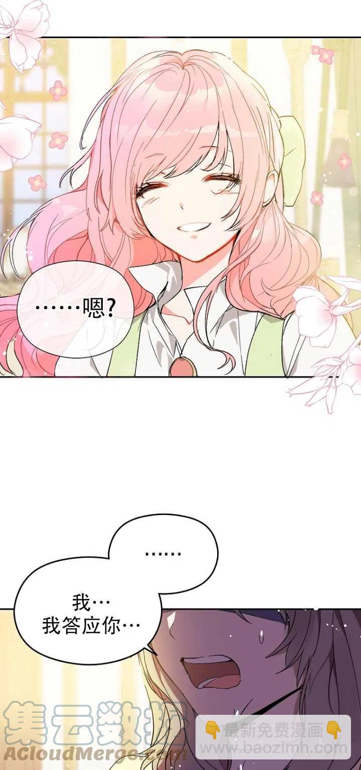 沒打算勾引男主 - 第07話(2/2) - 3