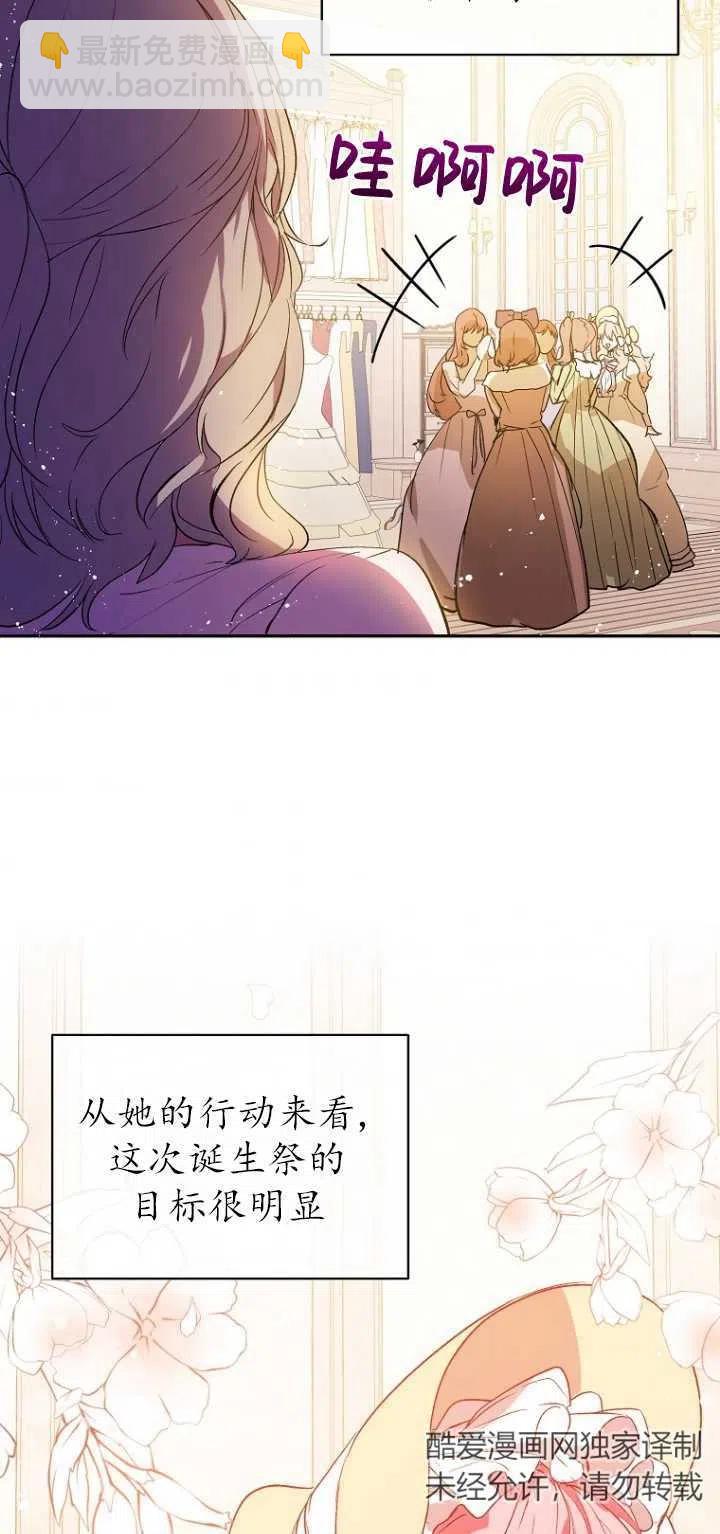 沒打算勾引男主 - 第07話(2/2) - 1