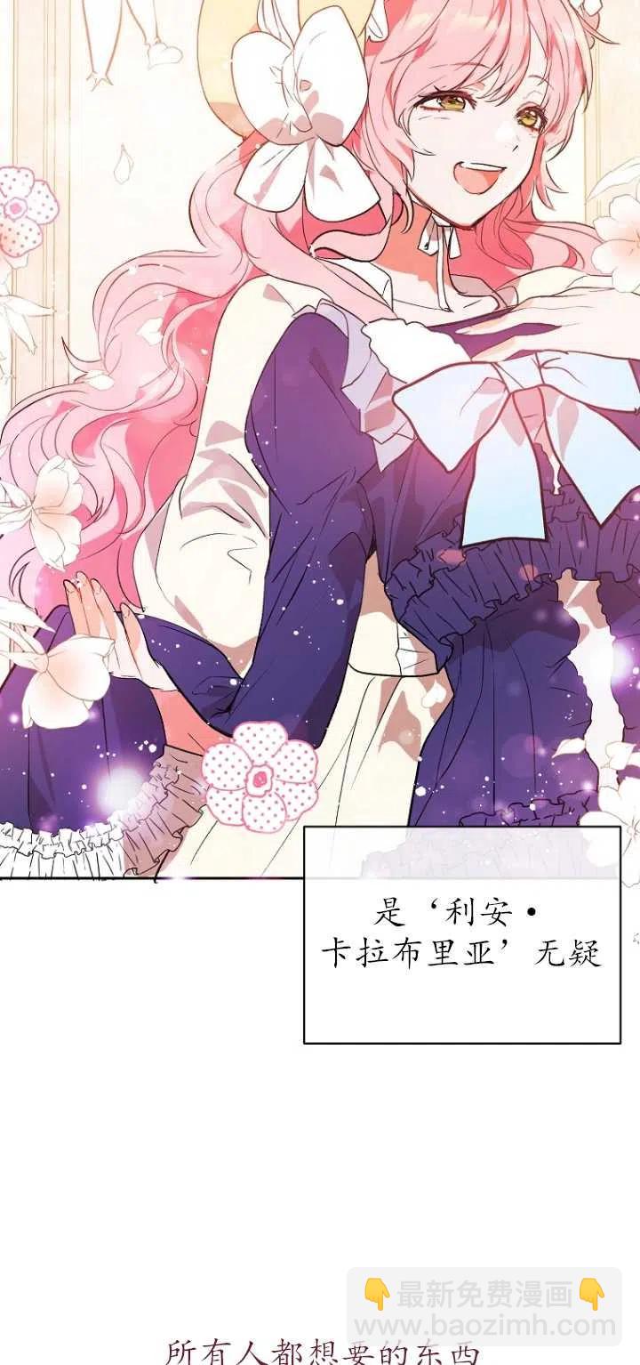 沒打算勾引男主 - 第07話(2/2) - 2