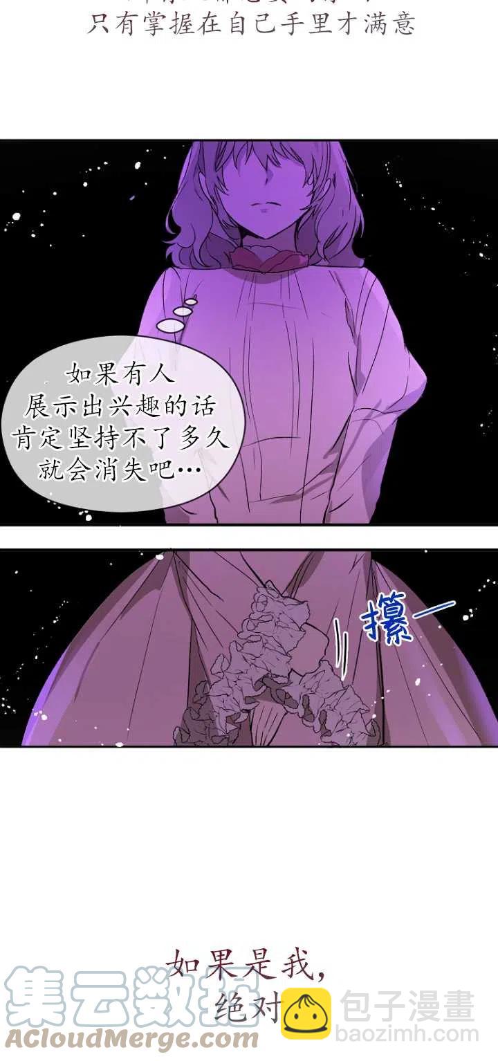 沒打算勾引男主 - 第07話(2/2) - 3