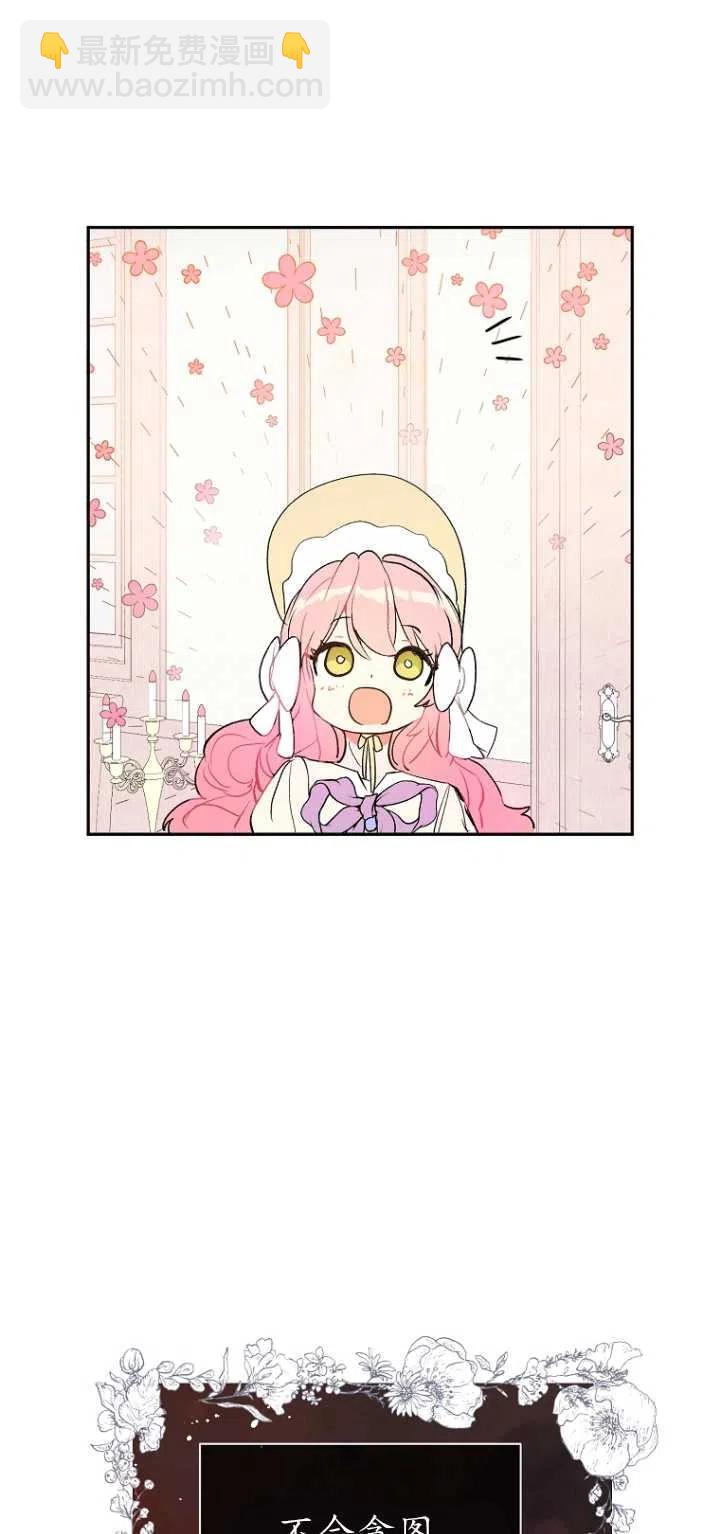 沒打算勾引男主 - 第07話(2/2) - 1