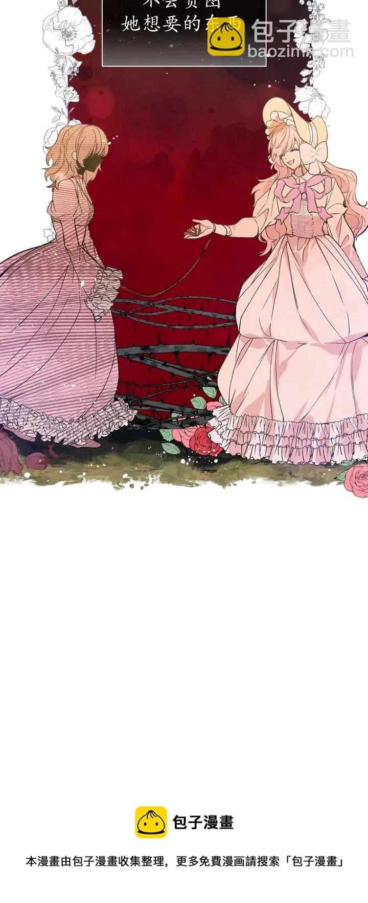 沒打算勾引男主 - 第07話(2/2) - 2