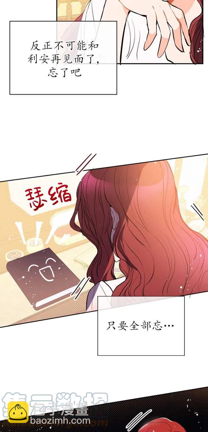 沒打算勾引男主 - 第09話(1/2) - 2